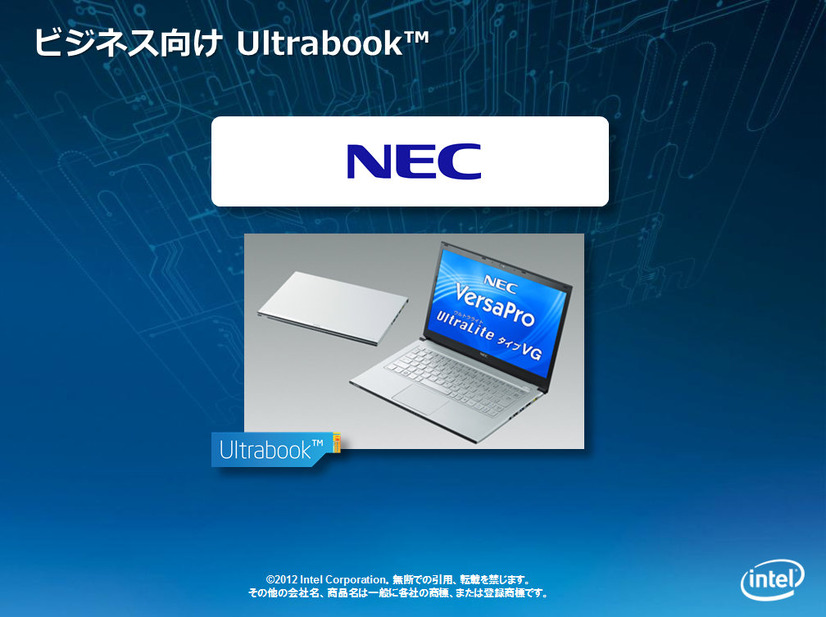 ビジネス向けUltrabook