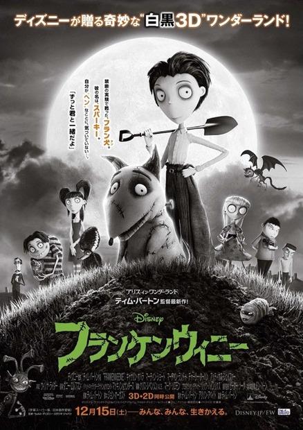 『フランケンウィニー』ポスター　(c) 2012 Disney Enterprises, Inc. All Rights Reserved.