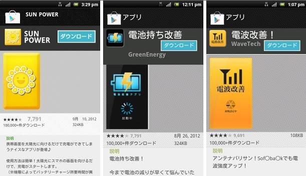 偽のGoogle Playページの例