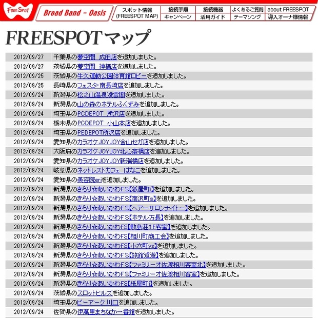 FREESPOT追加情報