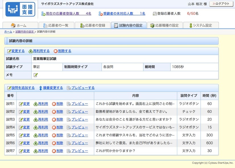 試験内容も簡単に変更できる