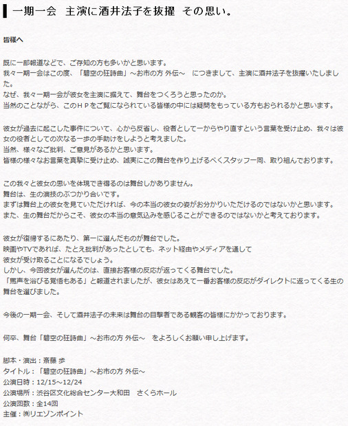 酒井法子の女優復帰を正式発表した舞台サイト「一期一会」の告知文