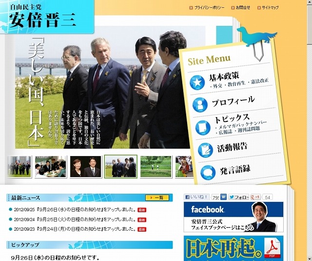 「安倍晋三」公式サイト