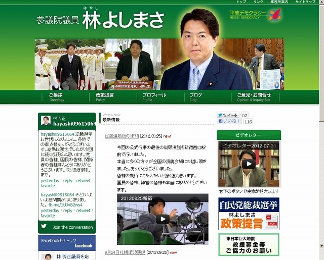 「林芳正」公式サイト