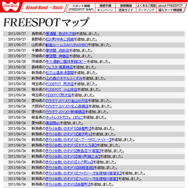 FREESPOT追加情報