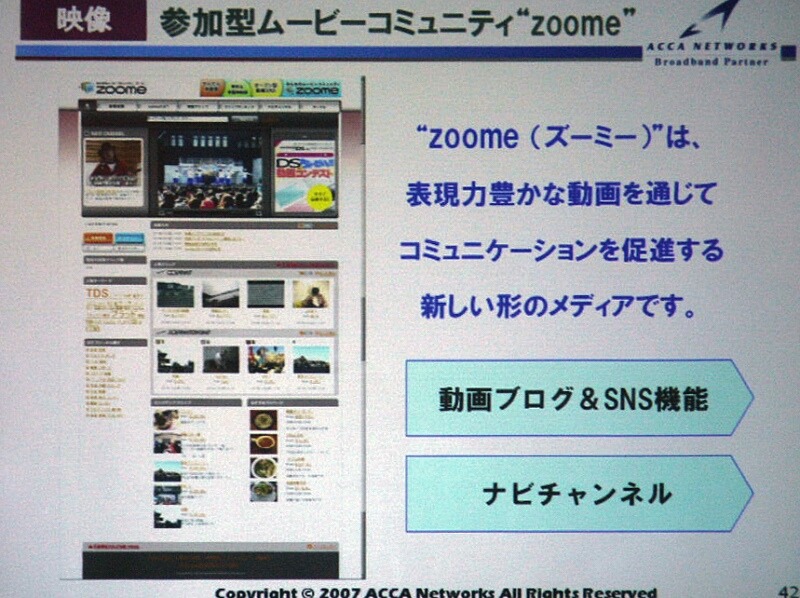 　アッカ・ネットワークスは15日、2006年12月期決算と、今年度の事業戦略に関する説明会を都内にて開催した。