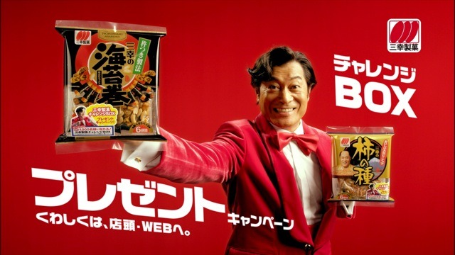 三幸製菓CM「ジョセリン、三幸の柿の種にチャレンジ」篇