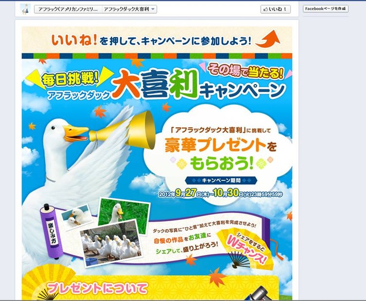 アフラック公式Facebookページ