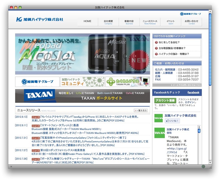 加賀ハイテックのホームページ