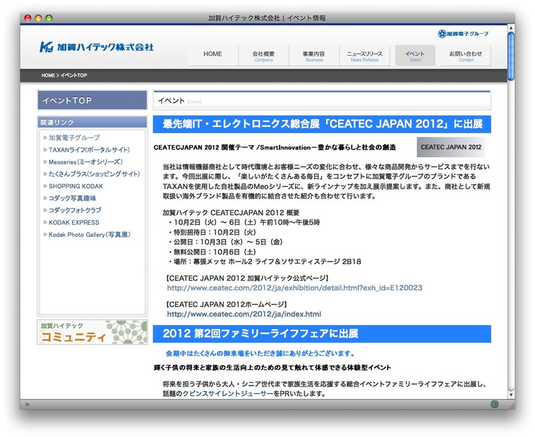 加賀ハイテック、CEATEC出典のお知らせ