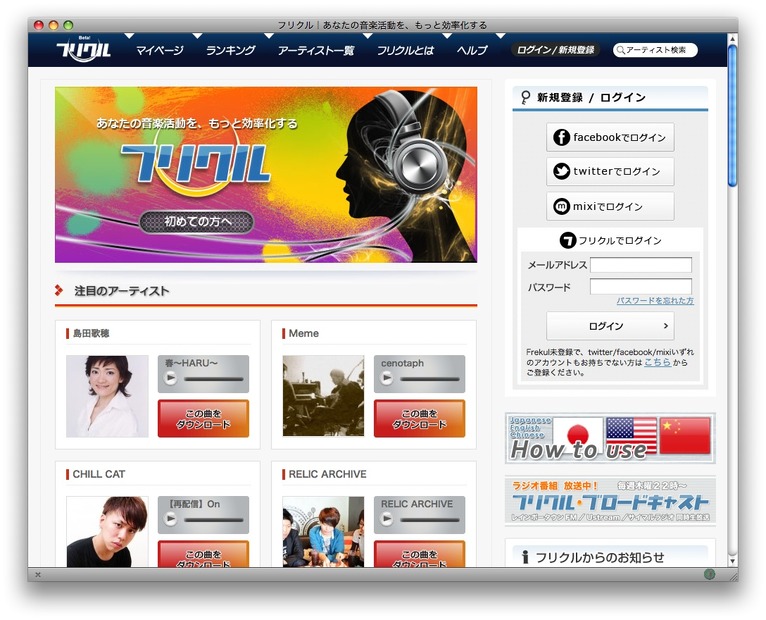 フリクル（サイト）
