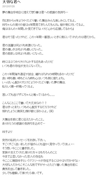 潮田玲子が今年7月に掲載した「大切な君へ」と題したブログ