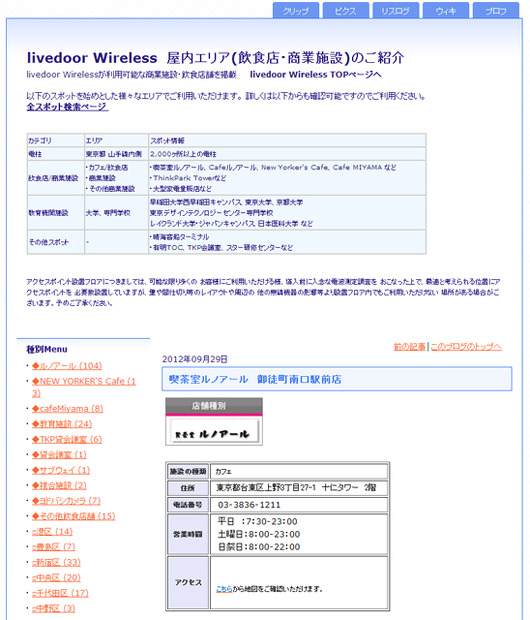 livedoor Wireless
