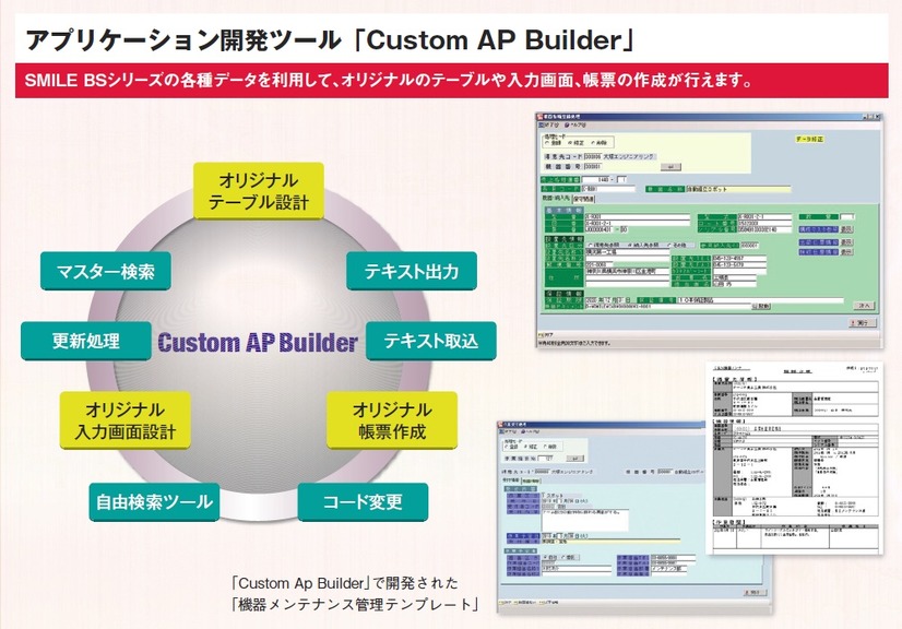 CAB（Custom AP Builder）イメージ