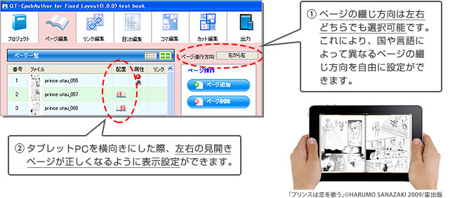 豊富なページ編集・設定機能を搭載