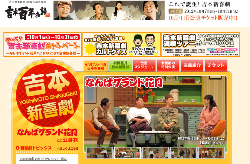 吉本新喜劇 公式サイト