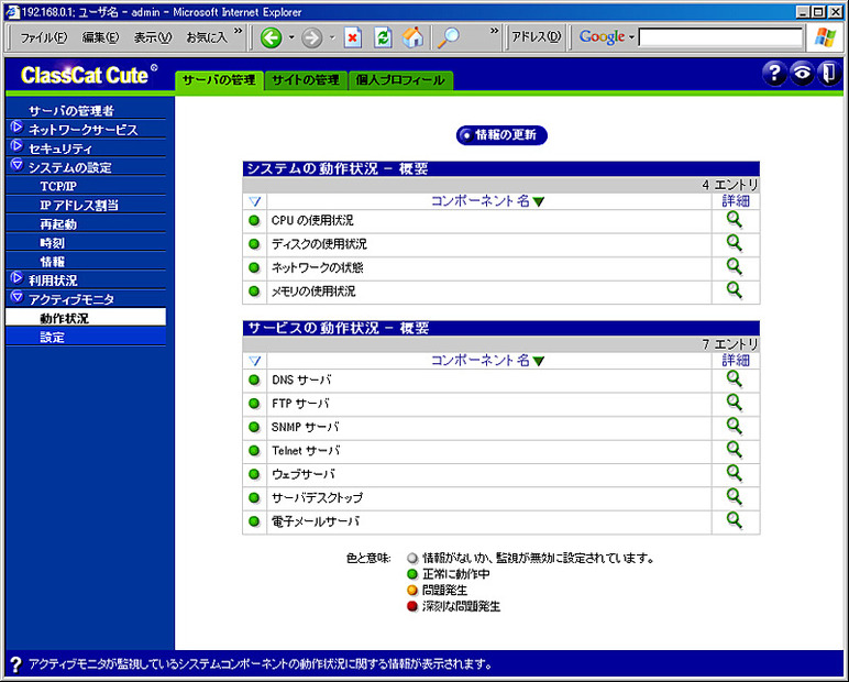 ClassCat Cute Server Manager Enterprise Edition 4.1