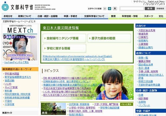 文部科学省のホームページ