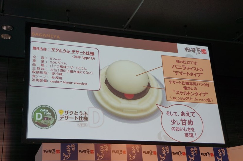中身はバニラ風味のとうふ、パッケージはスケルトンタイプ