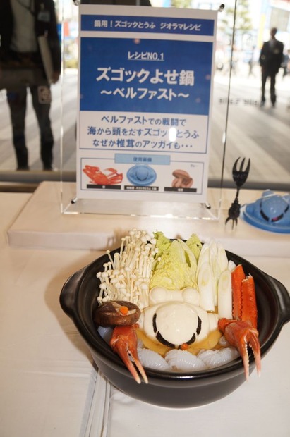 ズゴックとうふを使用したオリジナルレシピ