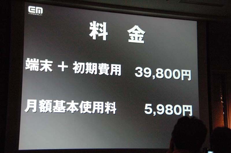 月額基本使用料は毎月5,980円。端末価格を含む初期費用は39,800円から