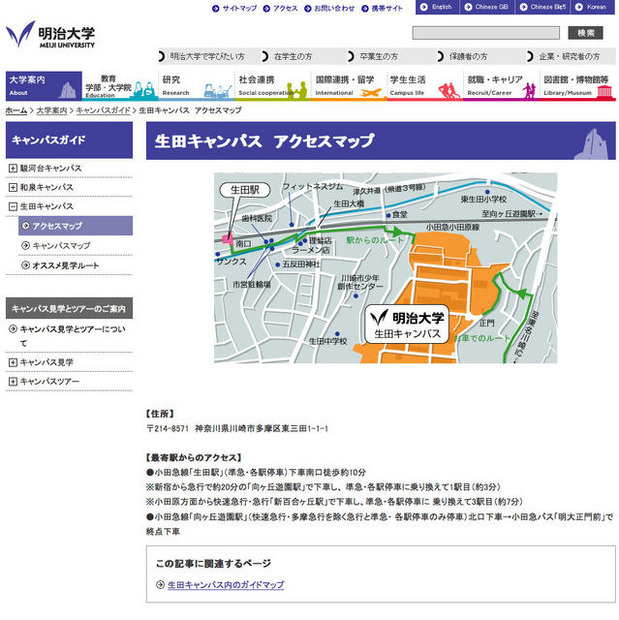 明治大学生田キャンパス アクセスマップ