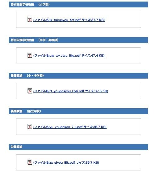 平成25年度の教員採用選考試験第2次試験合格・補欠者