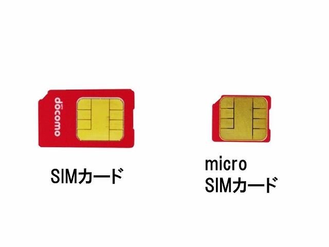 標準SIMとmicroSIMの比較