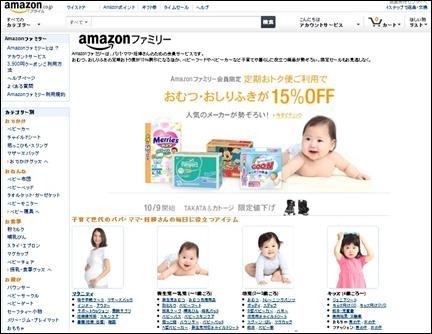 Amazonファミリー