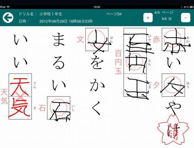 ドリル体験例