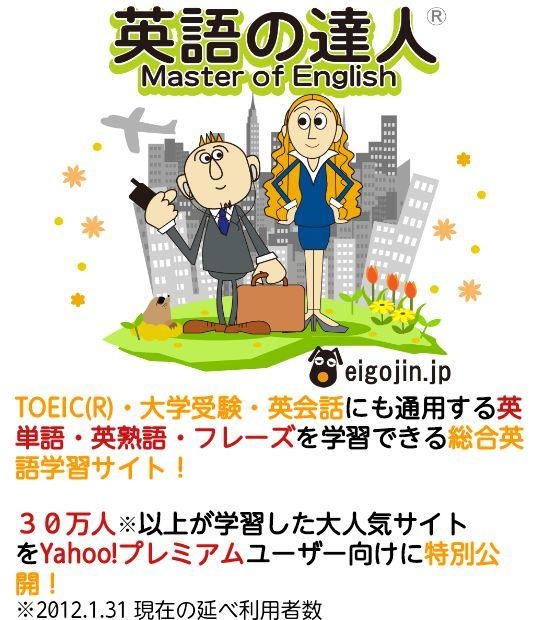 「英語の達人」サイトTOPページ