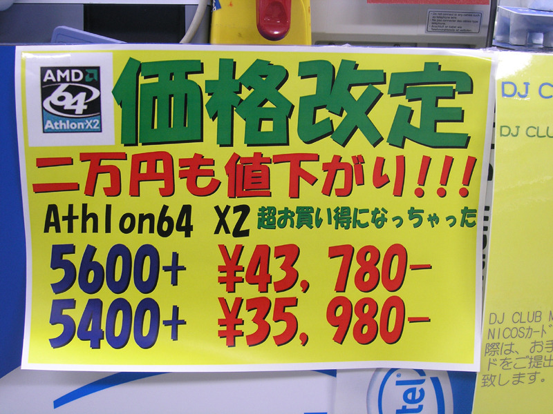 大幅に値下がりしたAthlon 64 X2 5600+