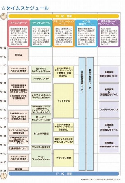 タイムスケジュール