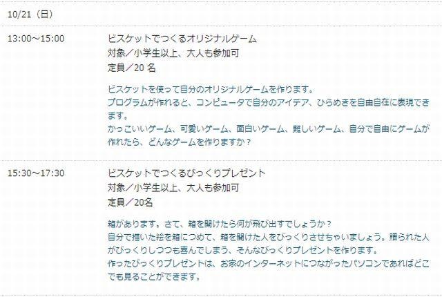 10月21日のタイムテーブル