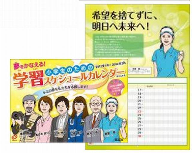 小学生のためのスケジュールカレンダー