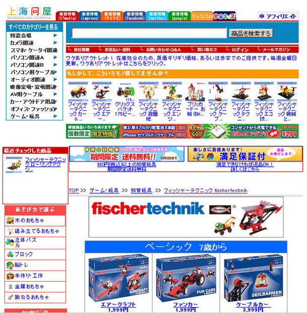 上海問屋 フィッシャーテクニック