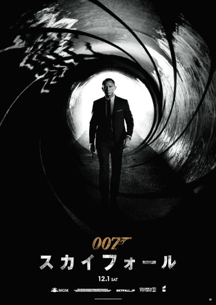 『007 スカイフォール』ポスター　Skyfall　 (c)2012 Danjaq, LLC, United Artists Corporation, Columbia PicturesIndustries, Inc. All rights reserved.