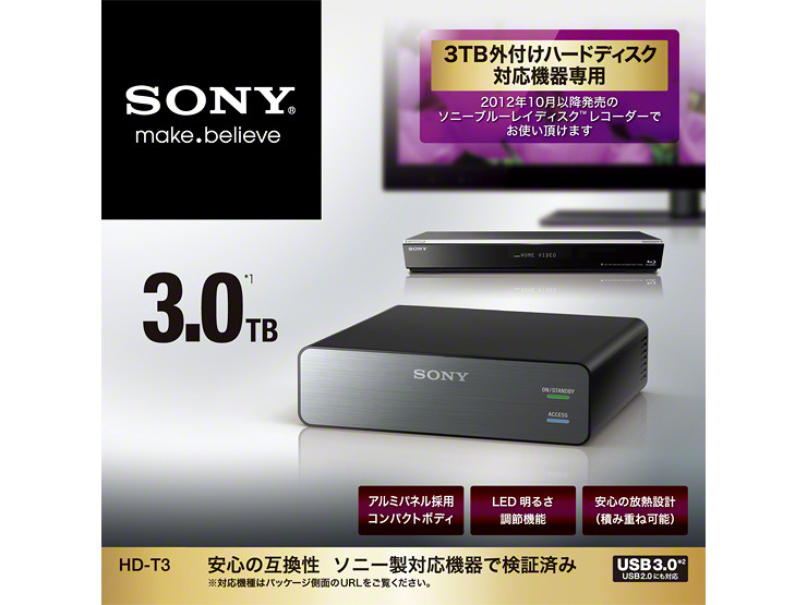 3TB「HD-T3」のパッケージ