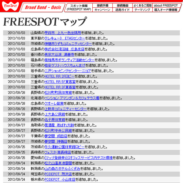FREESPOT追加情報