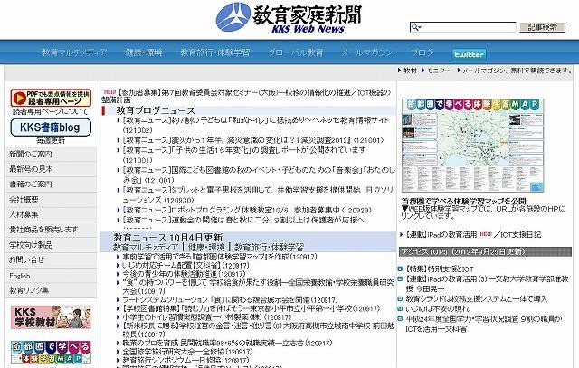 教育家庭新聞社・webサイト