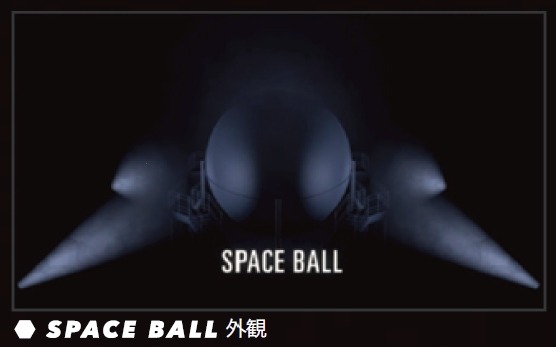 「SPACE BALL」外観