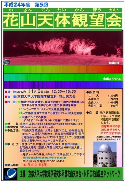 太陽の観望会