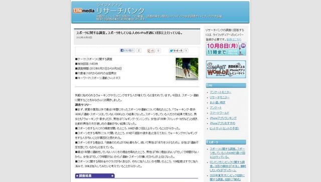 ライフメディア リサーチバンク