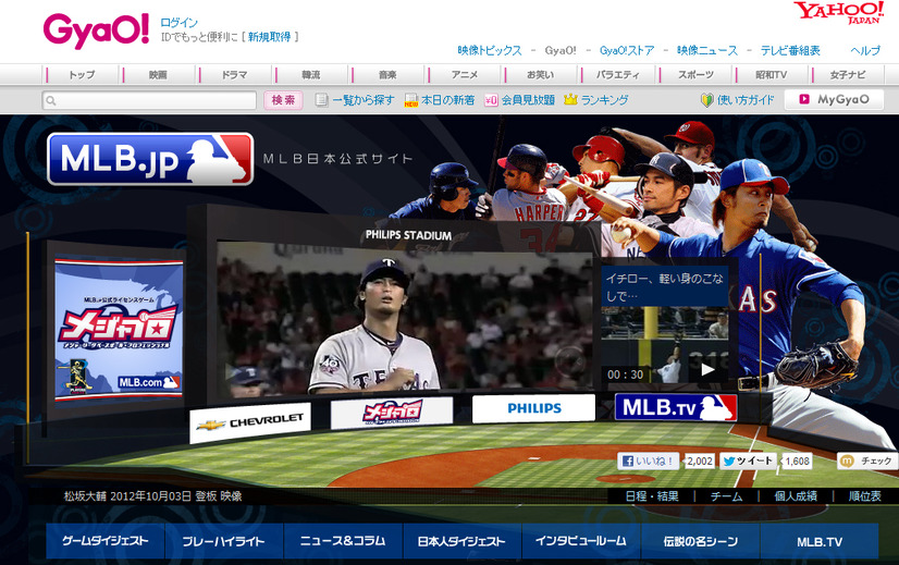GyaO!内MLB日本公式サイト「MLB.jp」