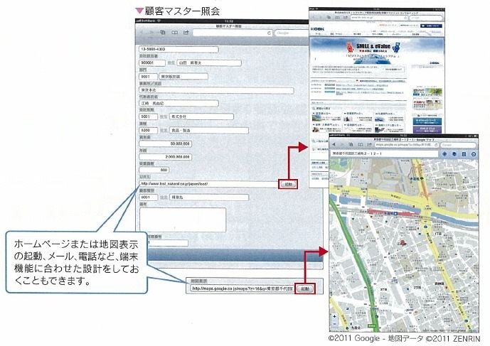 顧客マスター（得意先照会）にアクセス。CAB for Mobileで電話番号、メールアドレス、得意先のWebサイト、Google mapのリンクなどをカスタム設計