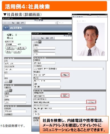 社員検索の用途も可能。人事システム側のデータを引っ張って社員検索を行う