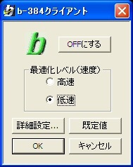 「bモバイル」を試す（前編） 〜高速化が実感できた「b-384」