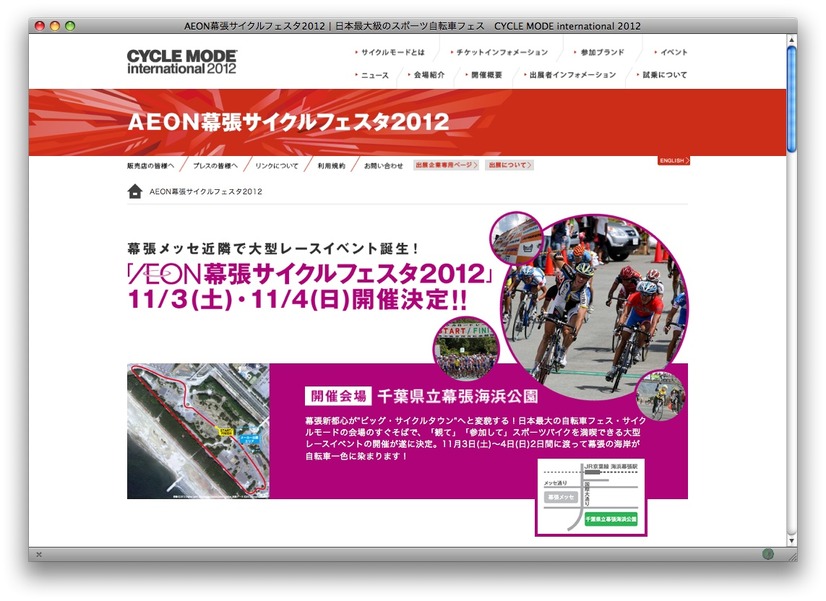 AEON幕張サイクルフェスタ 2012