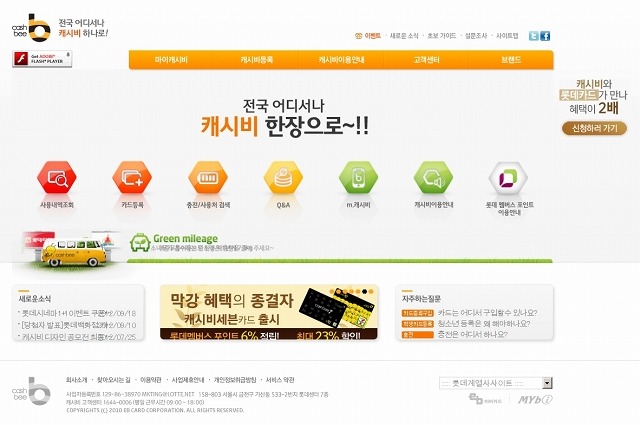 電子マネーサービス「Cashbee」サイト