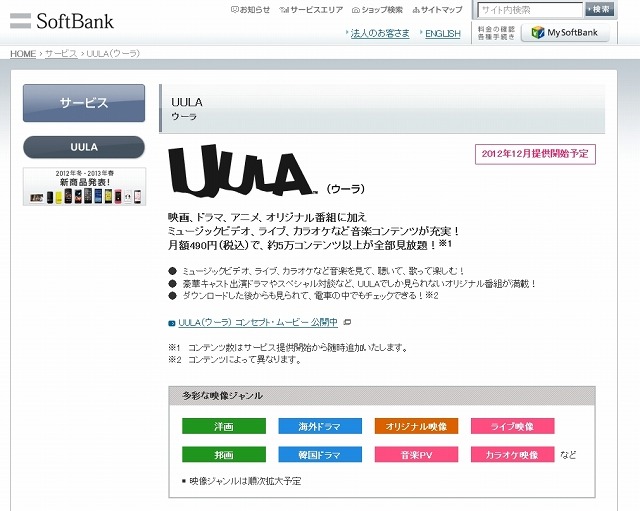 ソフトバンクモバイルのUULA紹介ページ